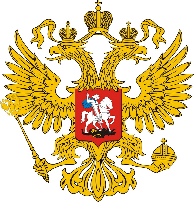Тайна Герба России ( В.И.Симоненков)