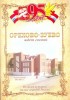ВПЕРЕДИ – ТВОРЧЕСКАЯ ПЯТИЛЕТКА (Обложка нового путеводителя Орехово-Зуева) Обложка нового путев…