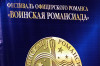 Воинская романсиада – 2012 (Эмблема Воинской Романсиады) Эмблема Воинской Романсиады