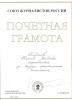 Поздравление от ЮНЕСКО нашему коллеге -журналисту Евгению Голоднову
