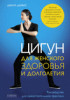 Журнал Psychologies о книге Деборы Дейвис: Ощущать себя свободными! Цигун для женского здоровья и долголетия