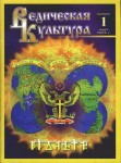 Vedic Astrology